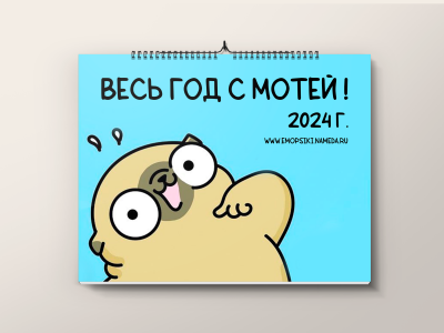 Календарь настенный 2024 г. (Актуальный год уточняется при заказе)