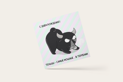 Открытка С ДР. Телец