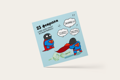 Открытка С ДР. С 23 февраля