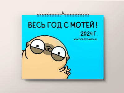 Календарь настенный 2024 г. (Актуальный год уточняется при заказе)