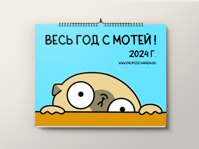 Календарь настенный 2024 г. (Актуальный год уточняется при заказе)