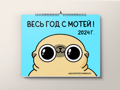 Календарь настенный 2024 г.  (Актуальный год уточняется при заказе)