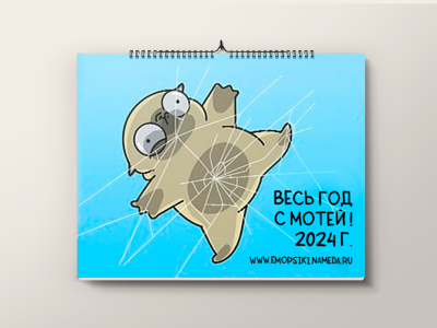 Календарь настенный 2024 г. (Актуальный год уточняется при заказе)