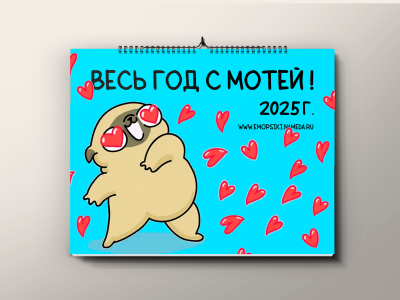 Календарь настенный 2025 г. (Актуальный год уточняется при заказе)