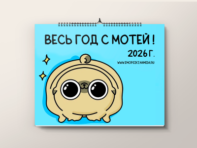 Календарь настенный 2026 г. (Актуальный год уточняется при заказе) 